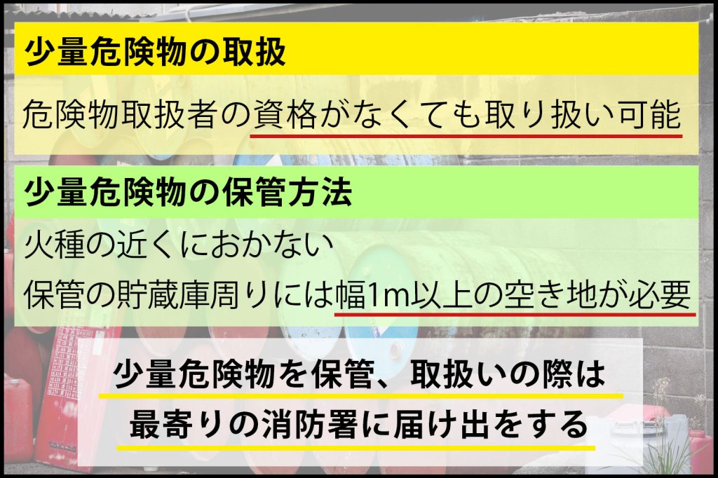 少量危険物の取扱、保管方法とは？【工場・倉庫の改修やリフォーム、建て替えなら株式会社澤村】滋賀・大阪・京都・福井